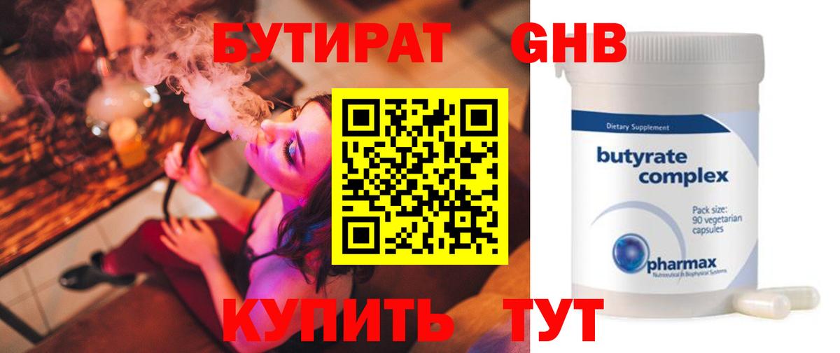 Бутират бутик  Вход с VPN  Сочи 