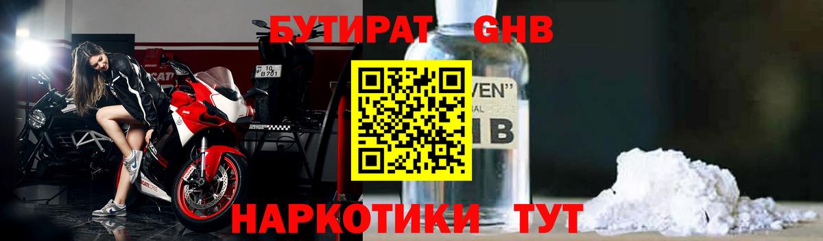 Бутират BDO Сочи