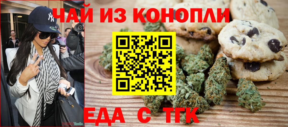 Сочи  Cannafood марихуана  Вход с VPN 