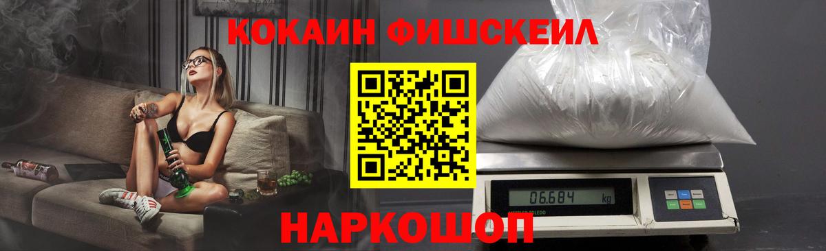 Сочи  Кокаин VHQ  COCAIN  закладка  КОКАИН FishScale  Вход с VPN 