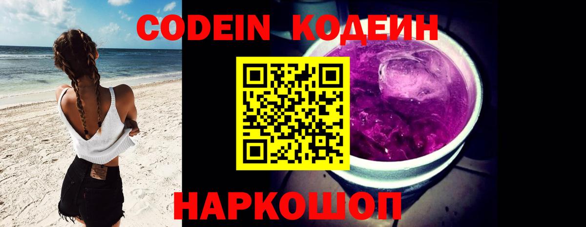 Сочи  купить  цена  Вход с VPN  Кодеиновый сироп Lean напиток Lean (лин) 