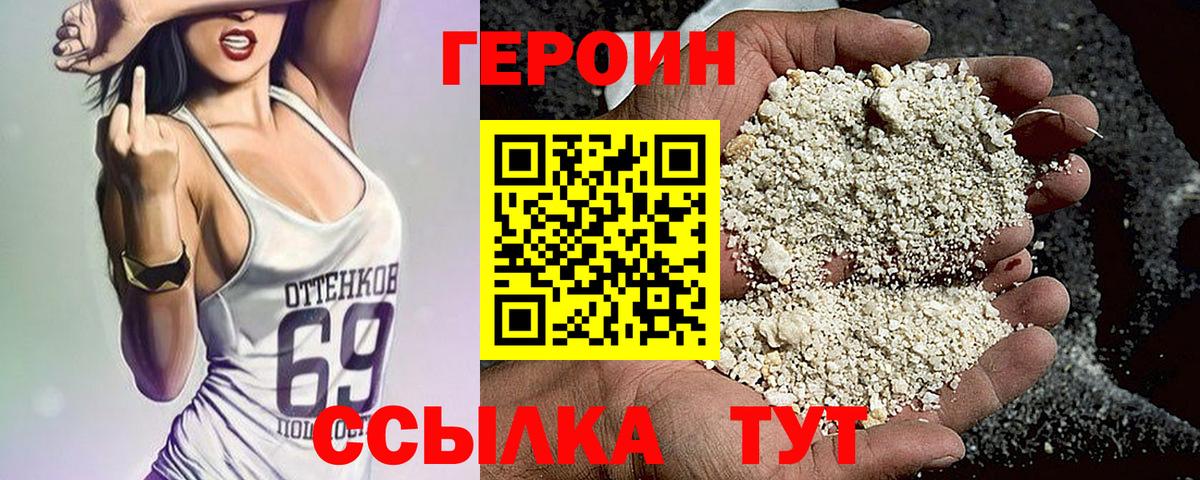 ГЕРОИН Heroin  Вход с VPN  Сочи 