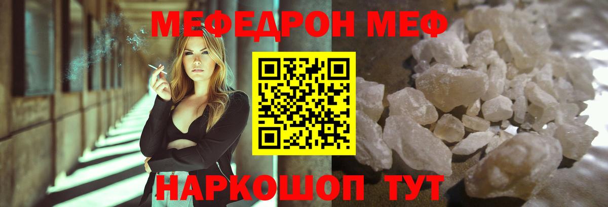 МЕФ мука Сочи