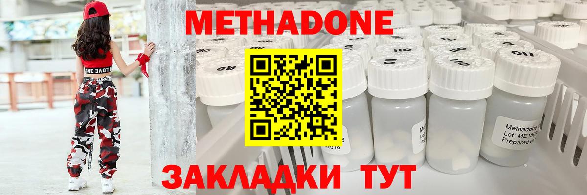 Сочи  МЕТАДОН кристалл  Вход с VPN 