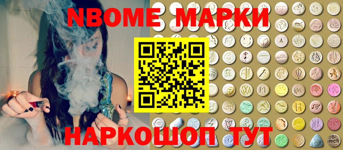 Наркотические марки 1,8мг Сочи