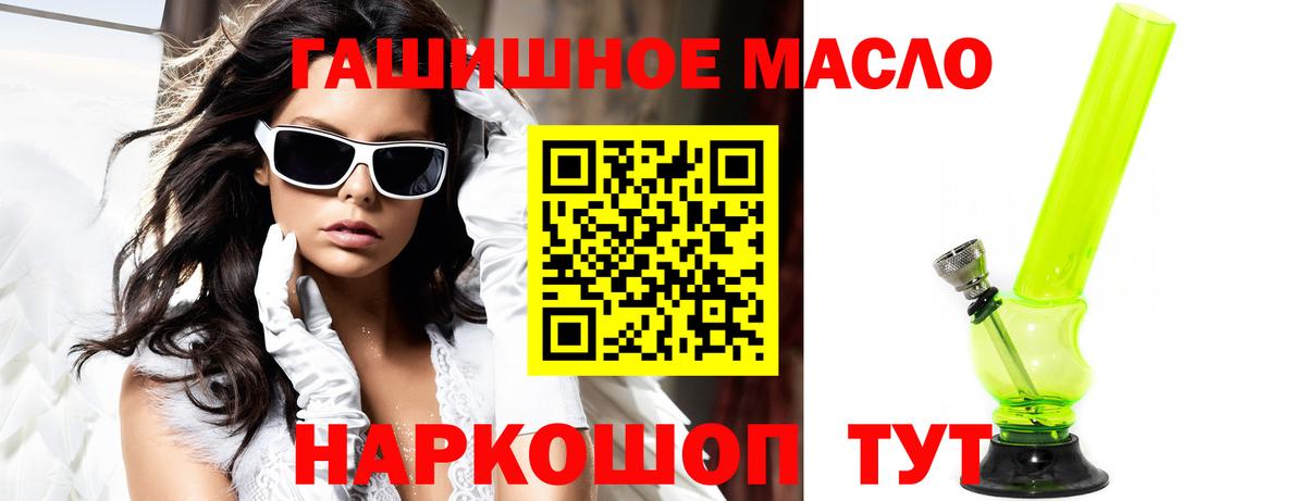 ТГК гашишное масло Сочи